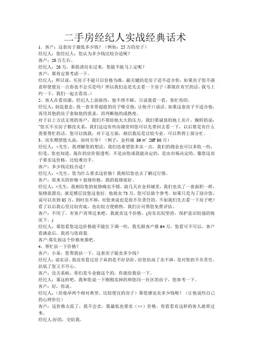 二手房经纪人实战经典话术
