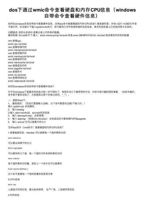 dos下通过wmic命令查看硬盘和内存CPU信息（windows自带命令查看硬件信息）