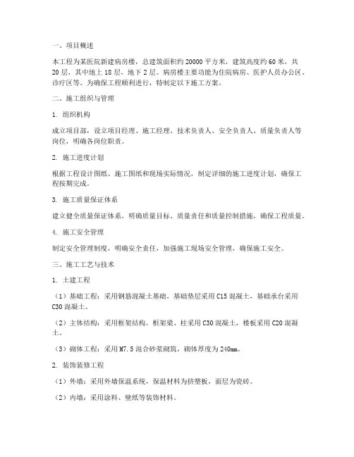 病房楼新建工程施工方案