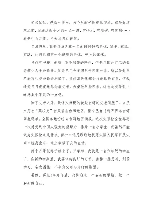 假期很快就和我说再见了作文