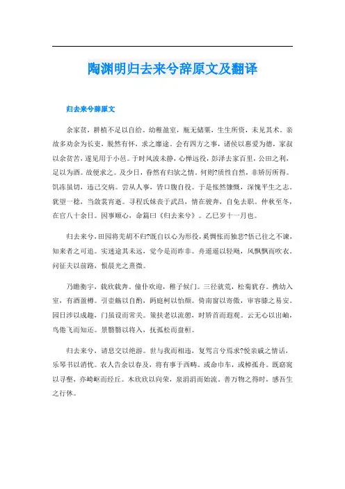 陶渊明归去来兮辞原文及翻译