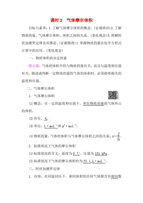 高中化学 第1章 第3节 课时2 气体摩尔体积教案 鲁科版必修1-鲁科版高一必修1化学教案