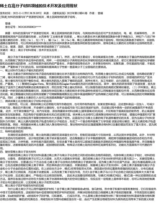 稀土在高分子材料领域的技术开发及应用现状