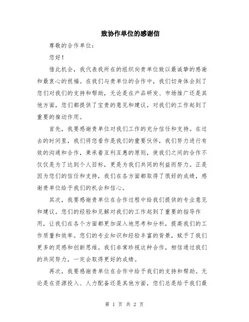 致协作单位的感谢信