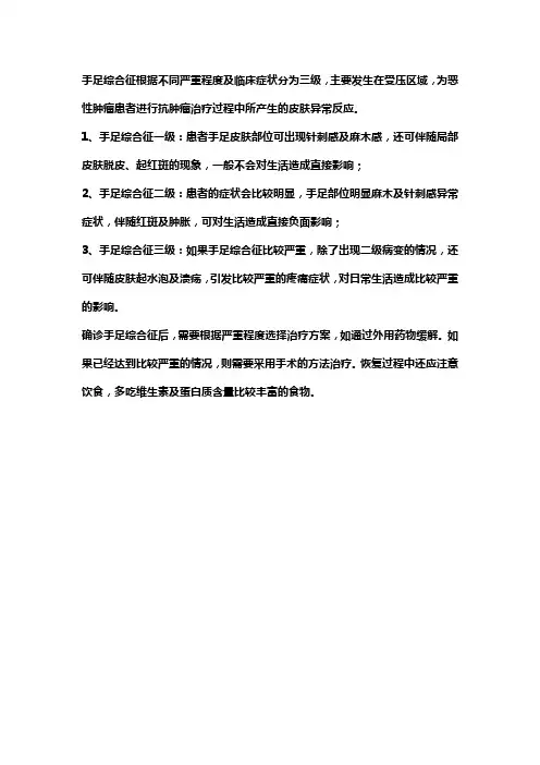 手足综合症分级标准