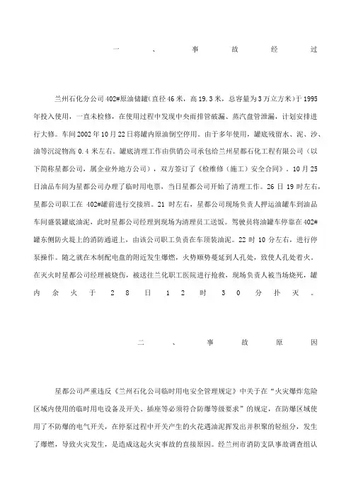 兰州石化“”火灾事故案例分析
