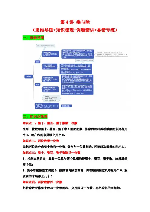 第4讲 乘与除-三年级上册数学精品讲义(含答案)