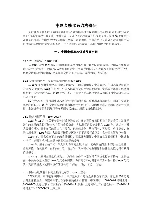 中国金融体系结构特征