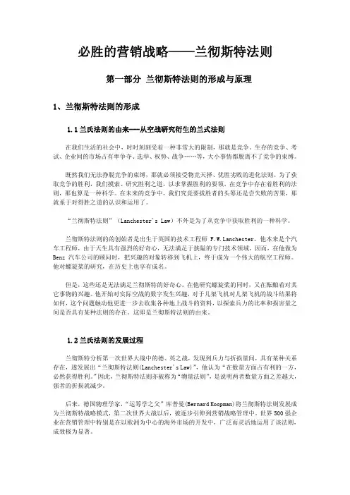 必胜的行销战略——兰彻斯特法则