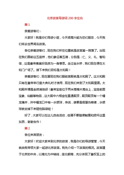 北京故宫导游词200字左右