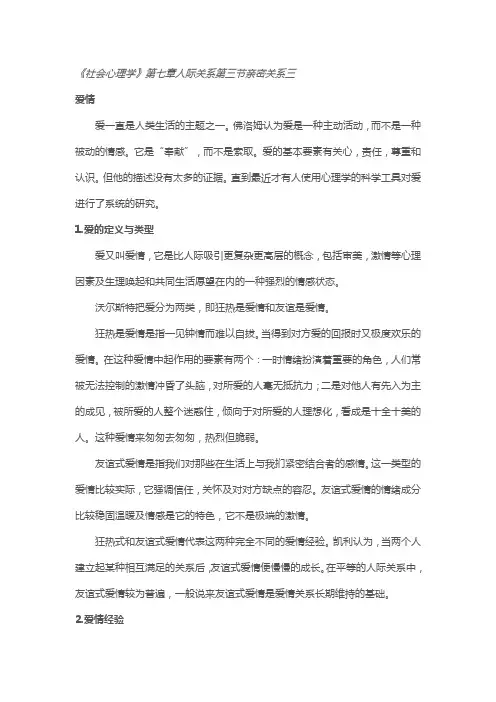 社会心理学