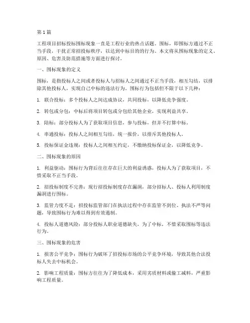 工程项目招标投标围标(3篇)