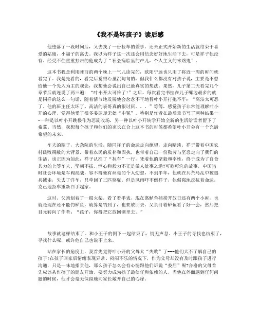 《我不是坏孩子》读后感