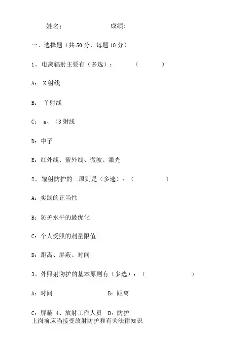 放射防护培训试题及答案