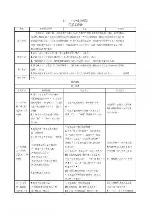 统编小学语文二年级上册高效课堂【部编版】秋小学上册：全册表格式教案(pdf版,69页)