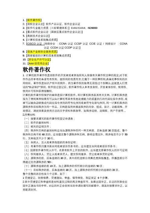 软件开发需申请的软件资质