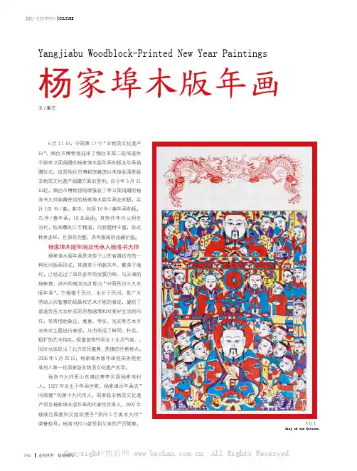 杨家埠木版年画