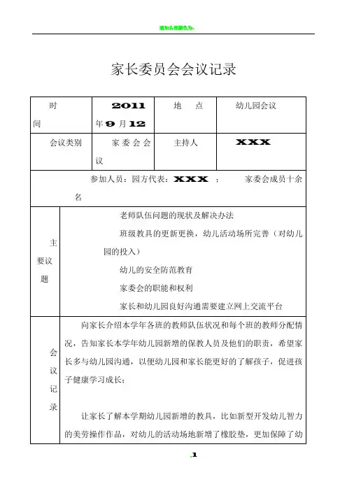 家委会会议记录附签到表