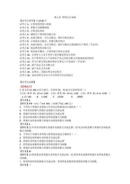 管理会计基础