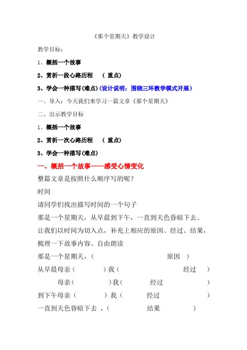 那个星期天教学设计优质课公开课一等奖
