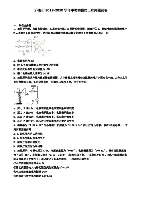 济南市2019-2020学年中考物理第二次押题试卷