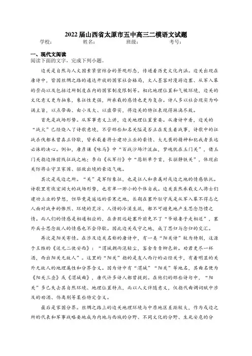 2022届山西省太原市五中高三二模语文试题(含答案)