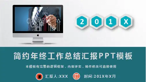 简约年终工作总结汇报通用PPT模板(框架完整)