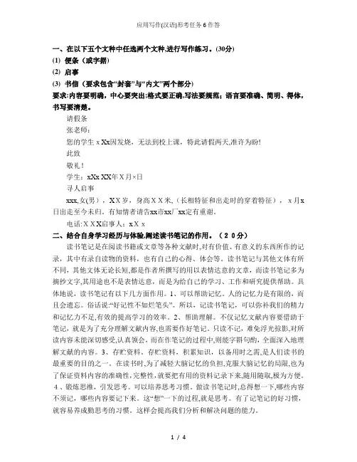 应用写作(汉语)形考任务6作答