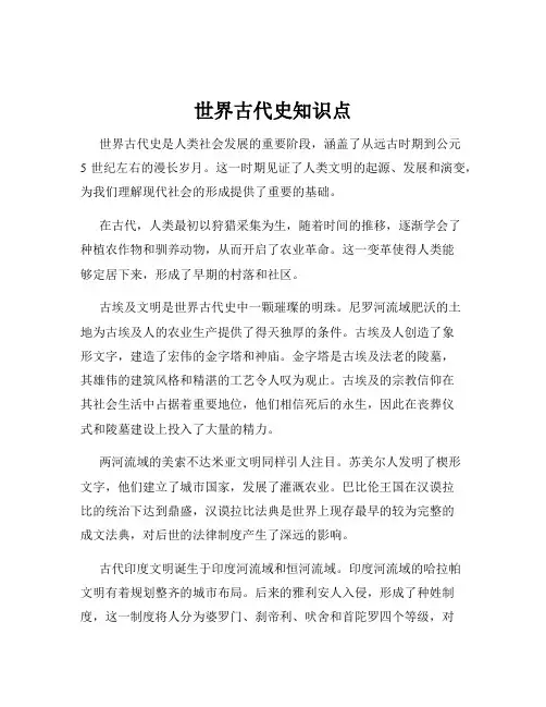 世界古代史知识点
