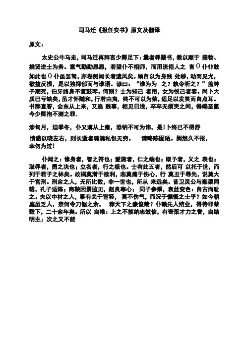 报任安书原文及翻译