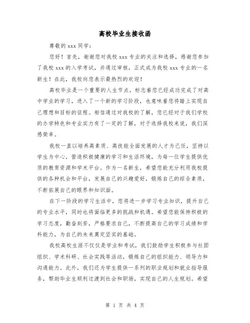 高校毕业生接收函(三篇)