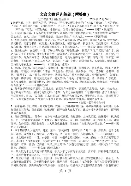 文言文翻译训练题附答案共7页word资料