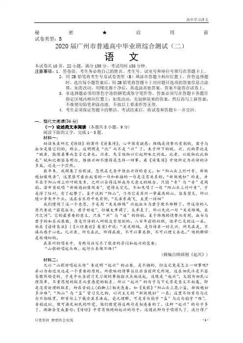 广东省广州市2020届高三普通高中毕业班综合测试(二)语文试题+Word版含答案byde