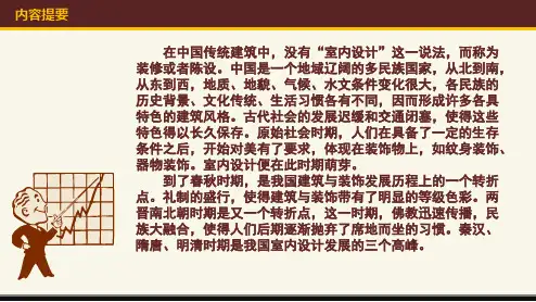 中外室内设计史