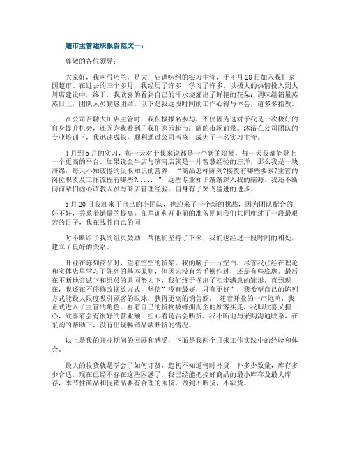 超市主管述职报告范文3篇