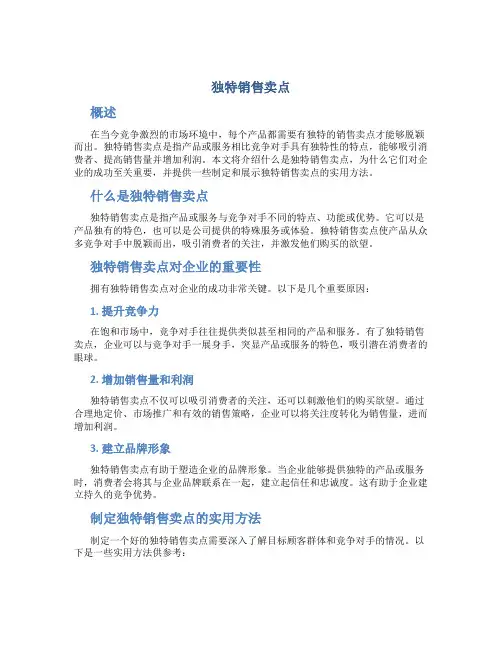 独特销售卖点