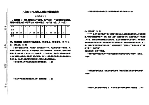 八年级(上)思想品德期中学习质量检测试卷 (问答)