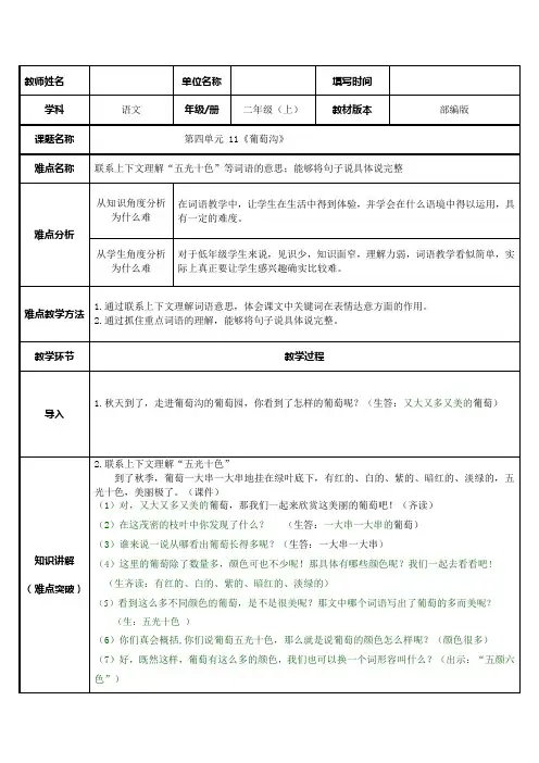 葡萄沟(教案)(表格式)
