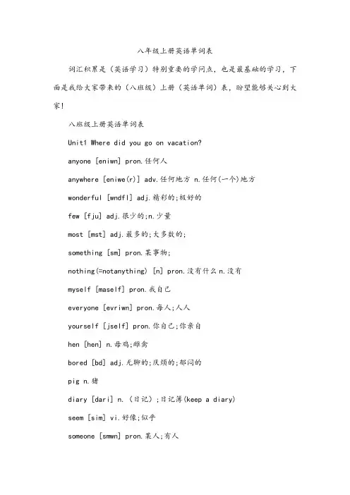 八年级上册英语单词表