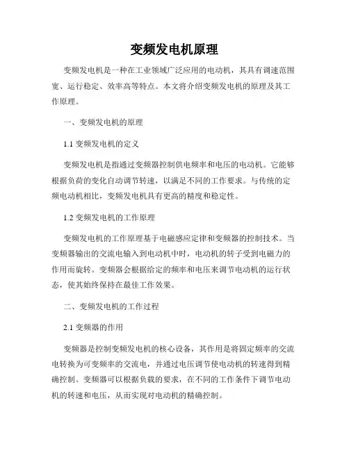 变频发电机原理