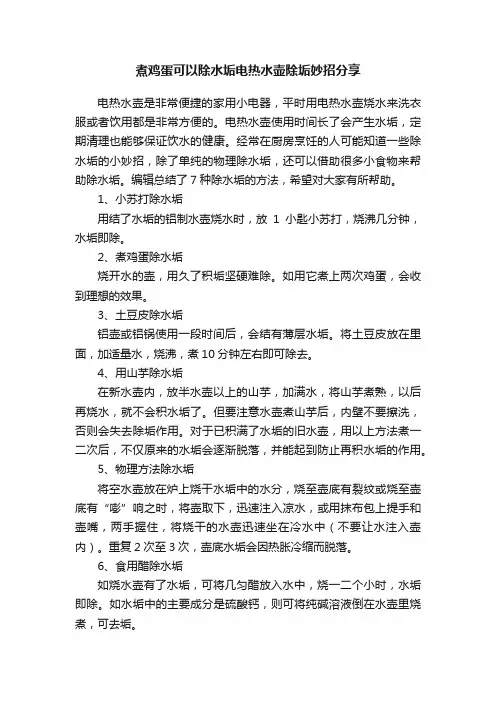 煮鸡蛋可以除水垢电热水壶除垢妙招分享
