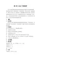 教材3(母线保护)