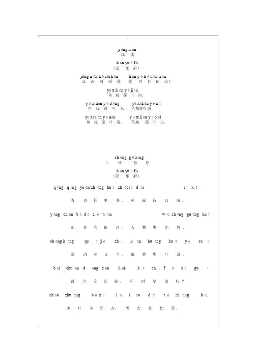 小学生必备古诗75首(带拼音版)