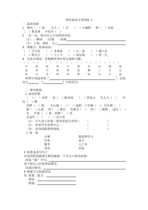 四年级语文周周练一