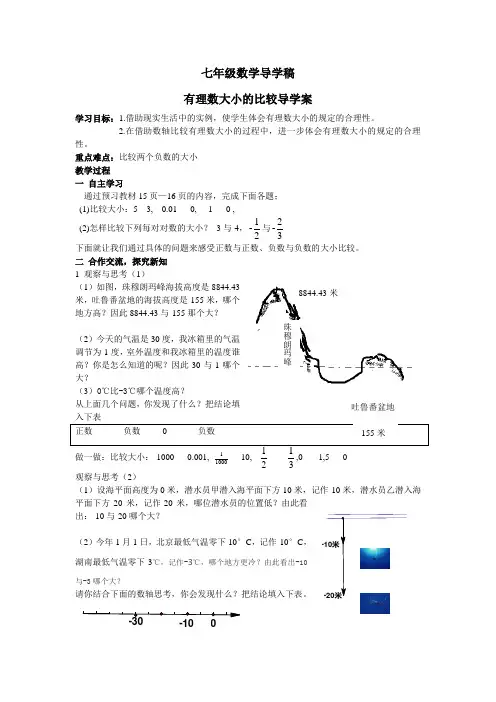 有理数大小的比较导学案