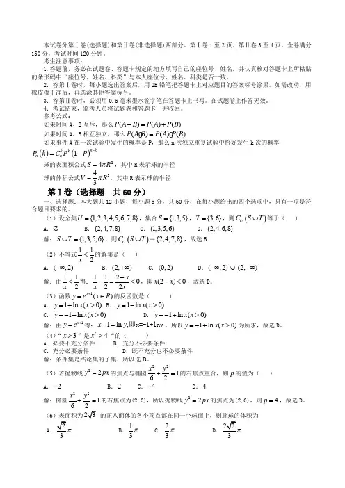 2008年高考理科数学试题及参考答案(全国卷Ⅰ)