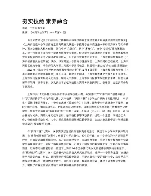 夯实技能 素养融合