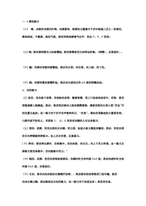 口部操练习