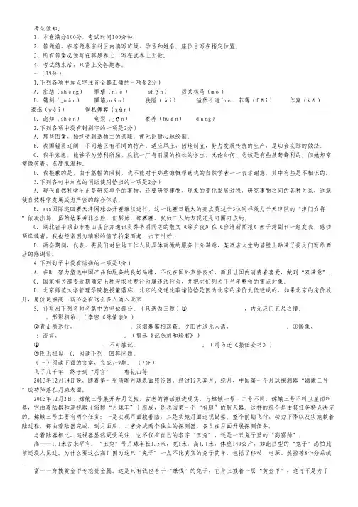 河北省邯郸市育华中学高二上学期期中考试语文试卷.pdf