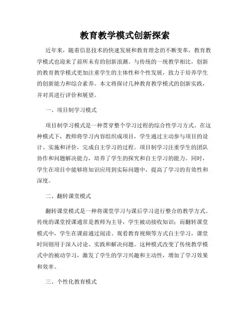 教育教学模式创新探索
